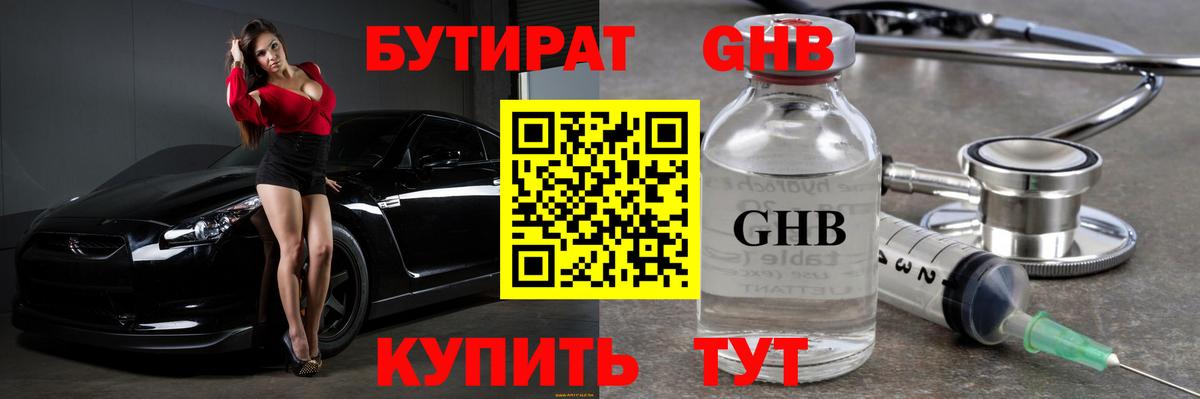 БУТИРАТ  Бутират Butirat  Вход с VPN  Джанкой 