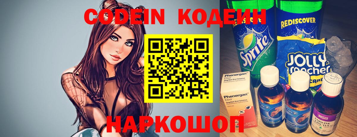 Джанкой  Кодеиновый сироп Lean Purple Drank  Codein напиток Lean (лин)  Вход с VPN 