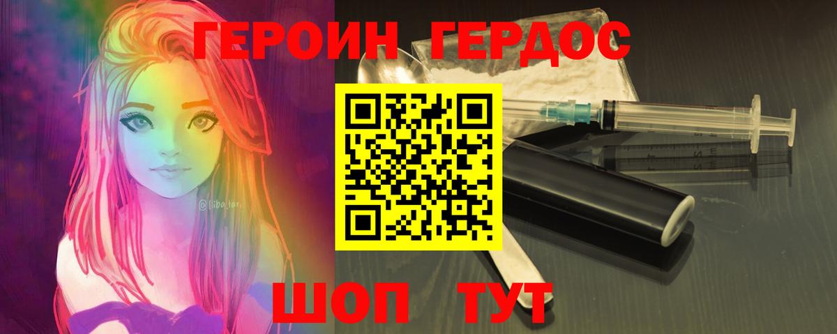 Героин белый Джанкой