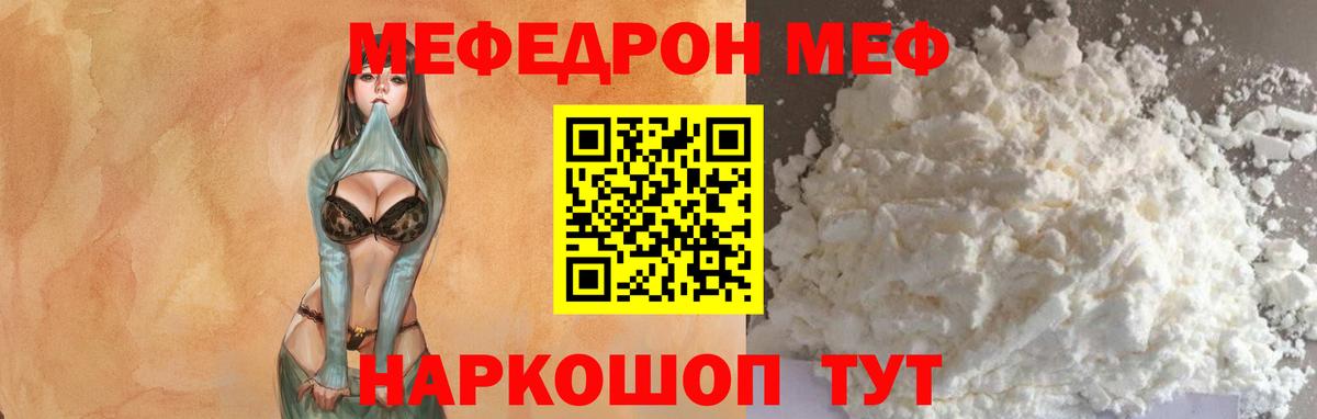 Меф мяу мяу кристаллы Джанкой